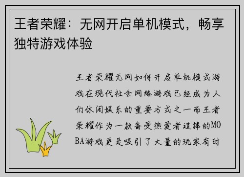 王者荣耀：无网开启单机模式，畅享独特游戏体验