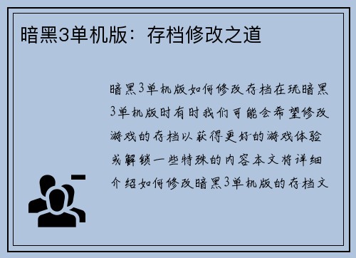 暗黑3单机版:存档修改之道